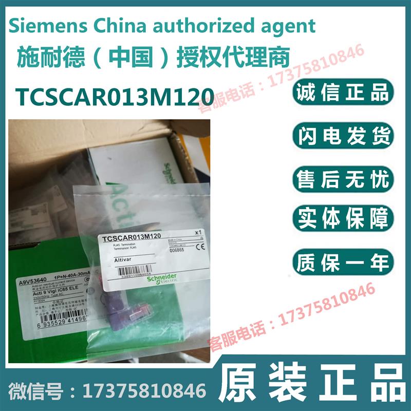 议价原装正品 施耐德 伺服 CANopen终端电阻 TCSCAR013M120 全新