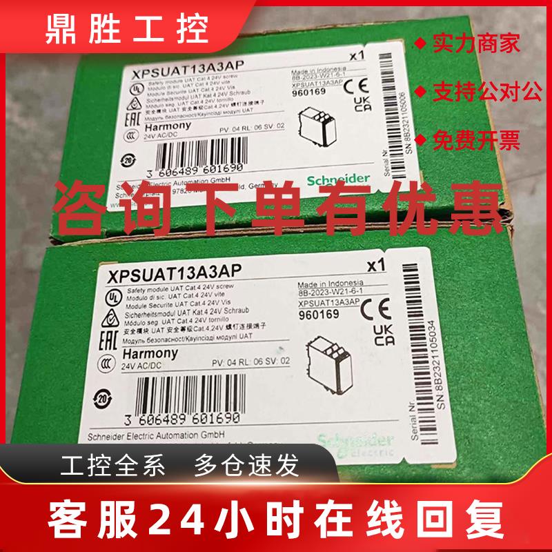 议价全新原装施耐德安全继电器XPSUAT13A3AP安全模块正品现货质保