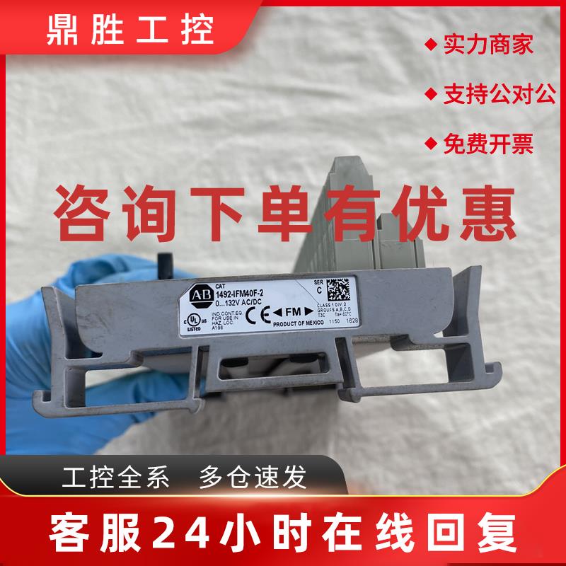 议价AB罗克韦尔可编程控制器1492-1FM40F-2控制模块PLC输入输出模