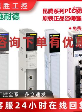 议价施耐德CPU模块140CPU65260 140CPU43412A/31110/43412U/CPU65