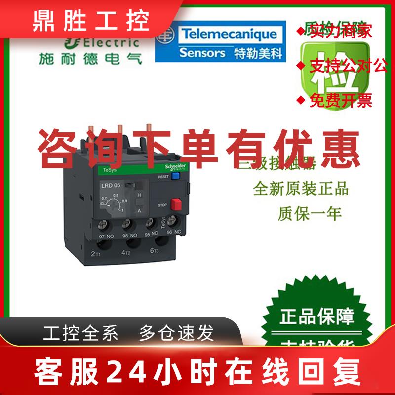 议价LRD9R3/LRD16/LRD22/LRD325L施耐德全新原装正品