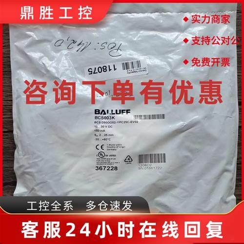 议价全新原装未拆封 巴鲁夫 BCS003K BCS D50OO02-YPC25C-EV02 现