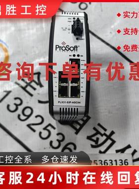 议价ProSoft通讯模块PLX31-EIP-ASCII4 原装现货议价