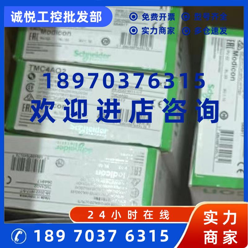 议价施耐德TMCR2SL1A/TMCR2AM3/TMC4AI2/TMC4TI2/TMC4AQ2/TMSES4