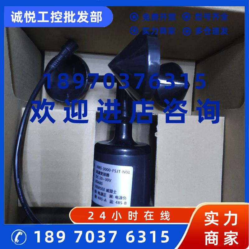 议价威盟士RS485聚碳风速仪VMS-3000-FSJT-N01全新