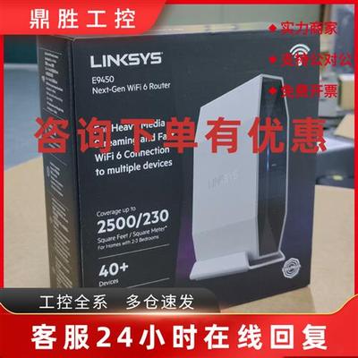 议价Linksys领势 E9450 AX5400稳定的千兆WiFi6 路由器 全新原装