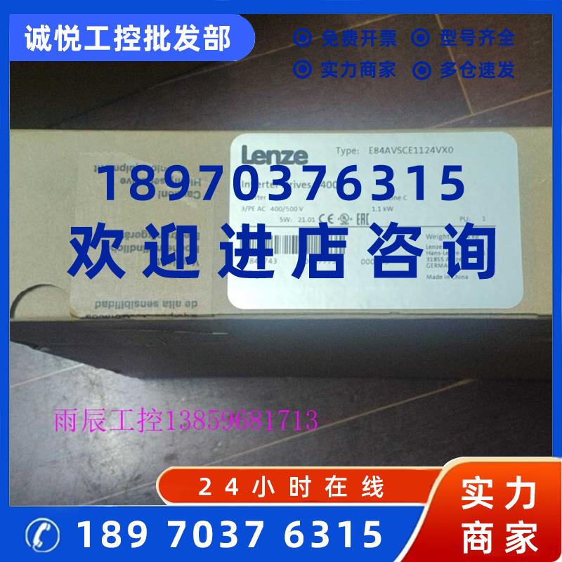 议价LENZE伦茨变频器模块E84AVSCE1124VX0
