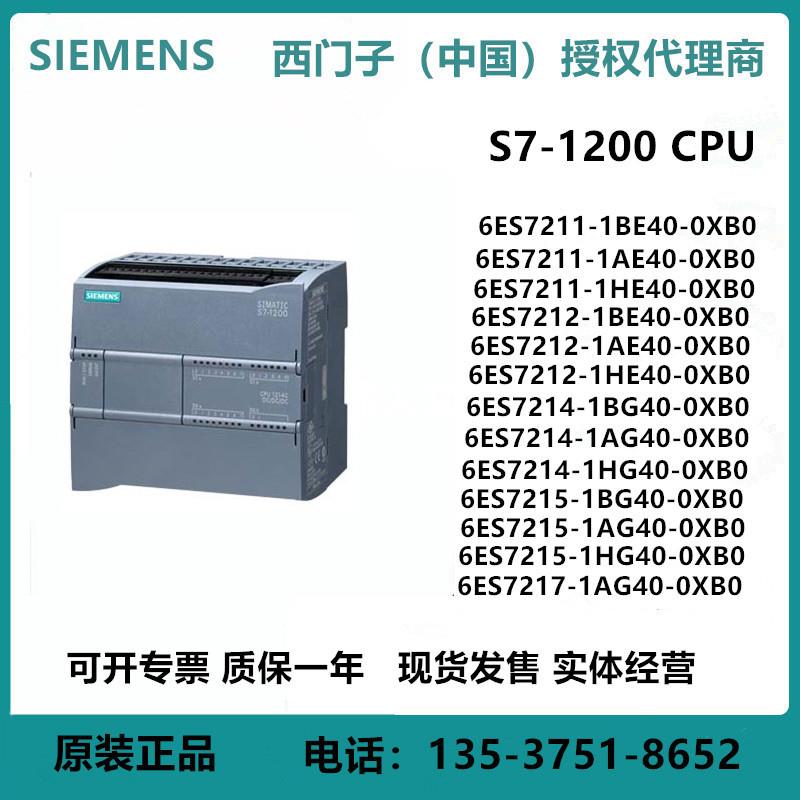 议价西门子PLC S7-1200CPU1211C 1212C 1214C 1215C 1217C AC/DC/