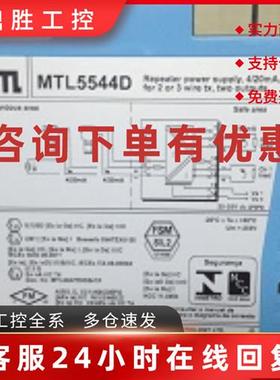 议价MTL5544英国MTL模拟量安全栅双通道4-20mA信号