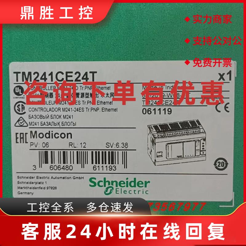 议价TM241CE24T/TM241CE24R/TM241CE24U施耐德可编程控制器全新原