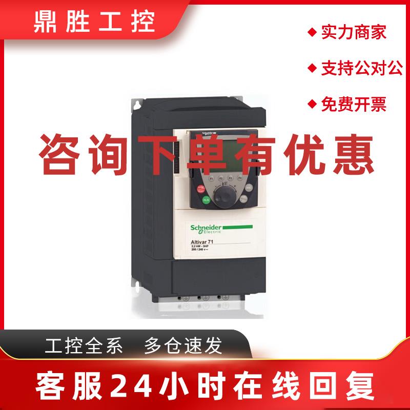 议价施耐德变频器ATV71HD55N4Z/ATV71HD55N4Z383全新原装正品现货