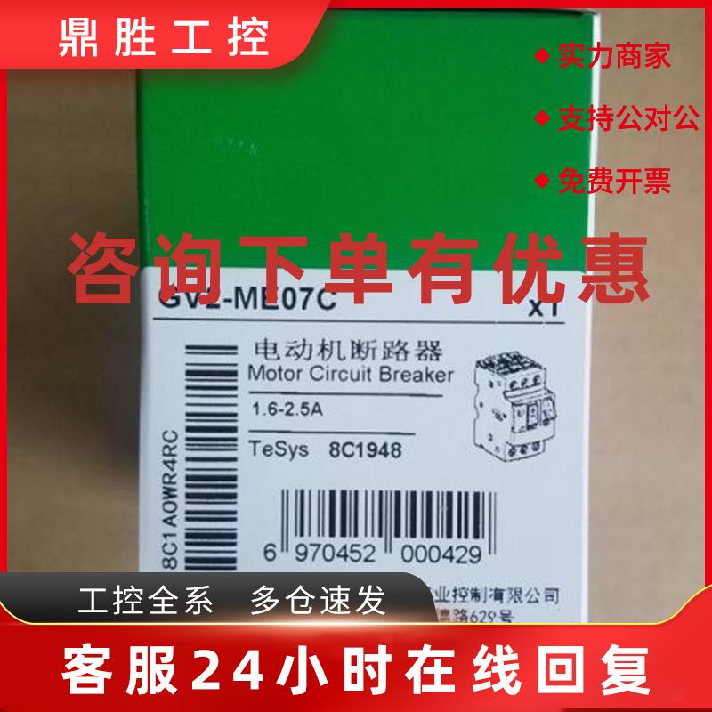 议价原装施耐德电动机保护器  GV2ME07C  (1.6-2.5A)