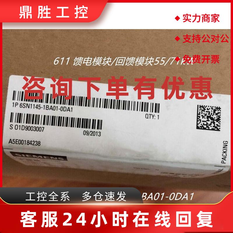 议价6SN1145-1BA01-0DA1 611伺服驱动电源 馈电模块/回馈模块55/7
