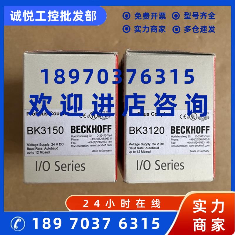 议价德国BECKHOFF倍福耦合器 BK3150 BK3120 全新原装现货