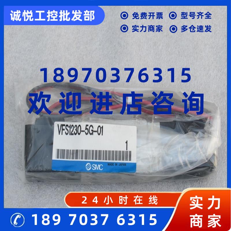 议价*现货销售*全新日本SMC电磁阀 VFS1230-5G-01 现货DC24V