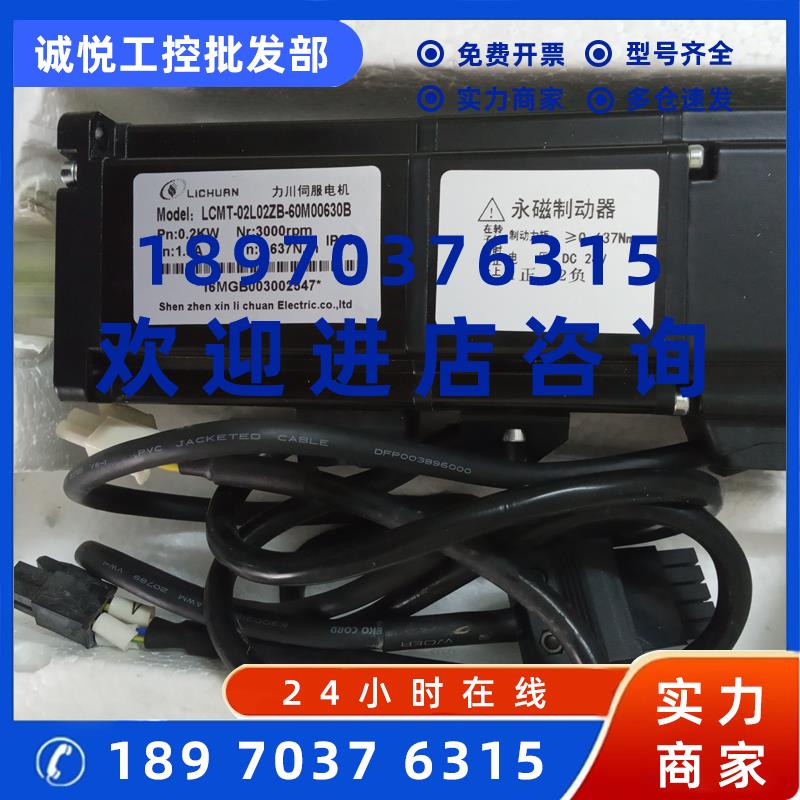 议价新力川LCMT-02L02ZB-60M00630B伺服电机200W带抱闸刹车0.63N.
