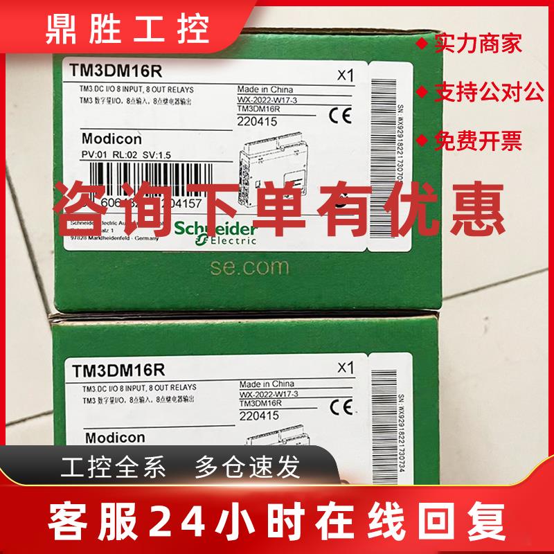 议价TM3DM16R/TM3AQ4/TM3DI16/TM3DM32R/TM3DQ16R 施耐德扩展模块