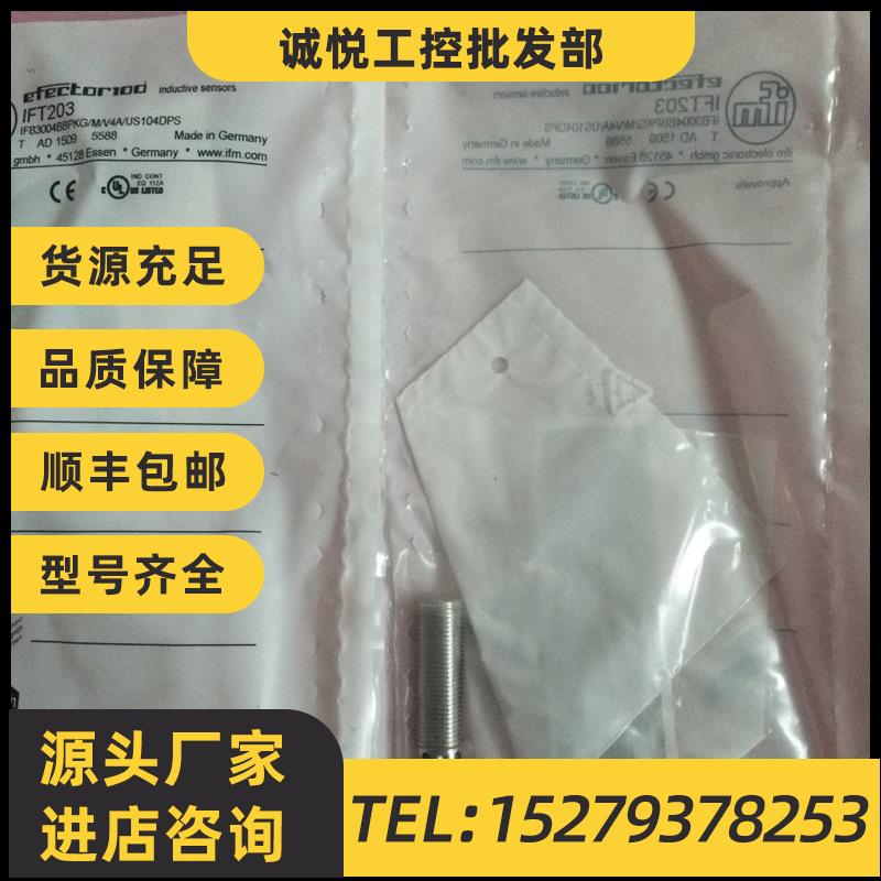议价全新原装IFM易福门IFT203 IFB3004BBPKG/M/V4A/US104DPS 现货