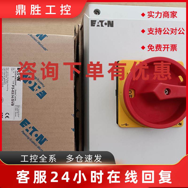 议价EATON伊顿穆勒P3-63/I4/SVB/N/HI11负荷隔离开关现货