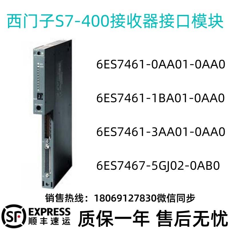 议价西门子PLCIM461-0接口模块6ES7461-0AA01/1BA01/3AA01/5GJ02-
