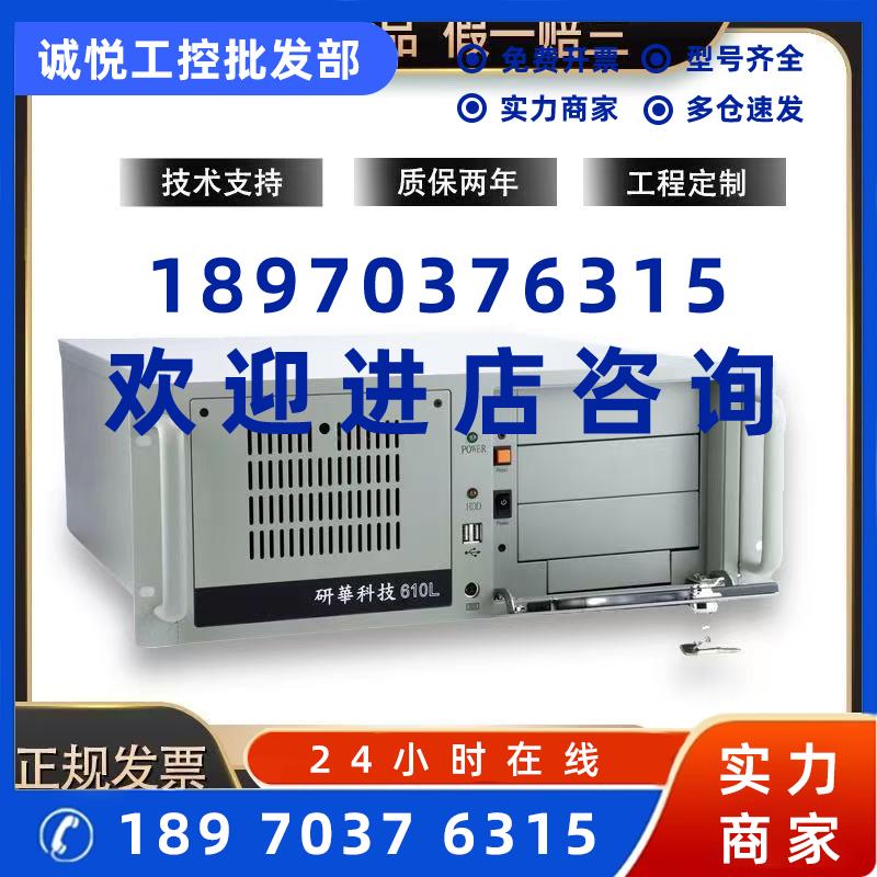 议价研华IPC-610L工控机上架式4U边缘服务器工业机箱主机原装正品
