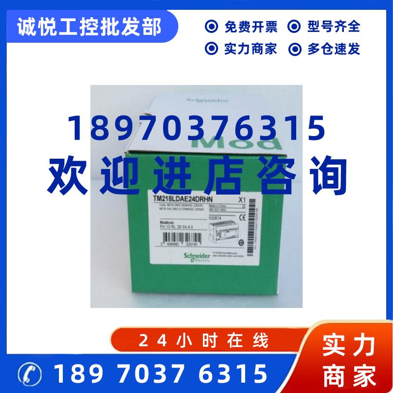 议价TM218LDAE40DRPHN/E24DRHN/40DR4PHN/40DR2HN/40DRPHN等全系