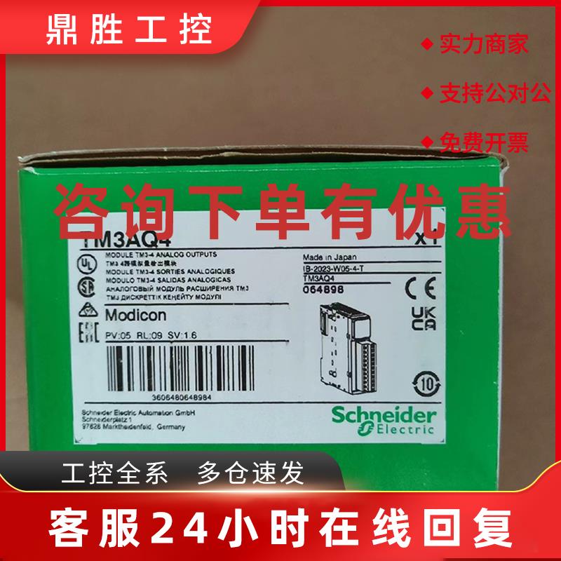 议价TM3AQ4/TM3AQ2/TM3DI16/TM3AI8/TM3DQ16R施耐德扩展模块全新