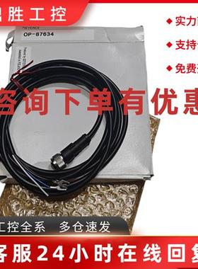 议价OP-87634基恩士keyence激光传感器 连接器电缆 M12直型 2标准