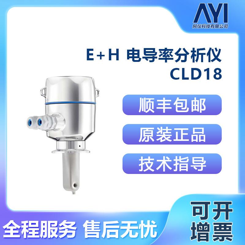 议价E+H电导率分析仪 CLD18-1014/0 CLD18-1009/0 CLD18-1545/0
