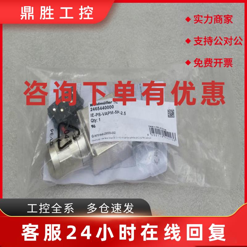 议价全新魏德米勒Weidmuller插件 IE-PS-VAPM-5P-2.5 现货2465440
