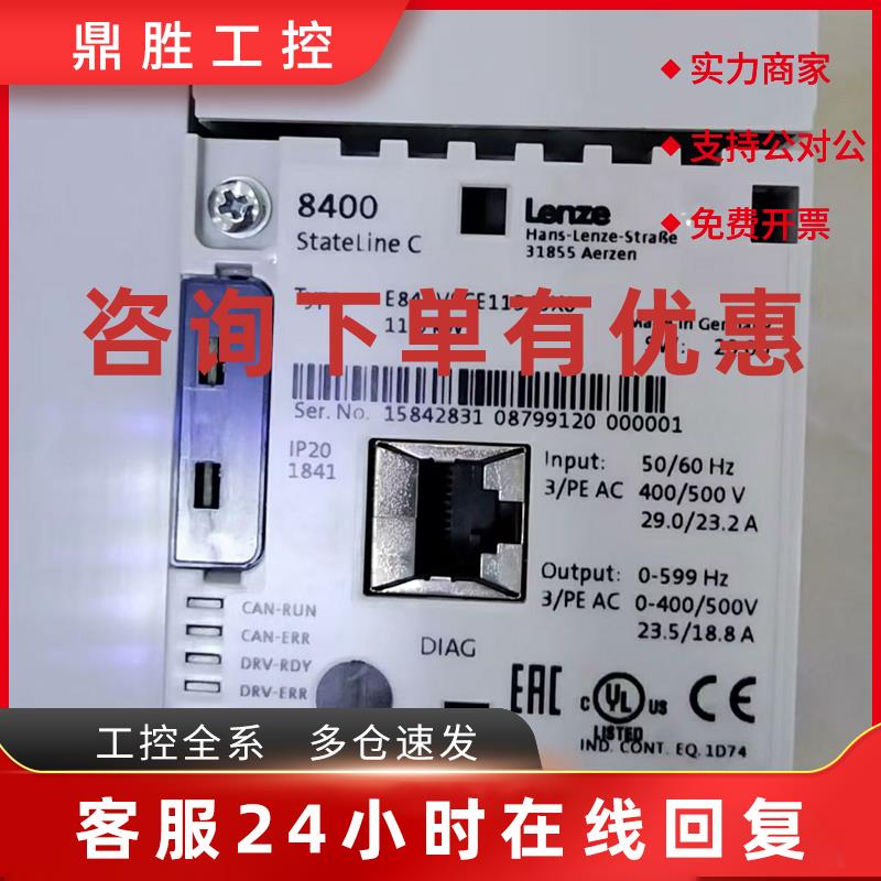 议价E84AVTCE5512SX0 E84AVTCE5514SB0 伦茨变频器现货包邮咨询议