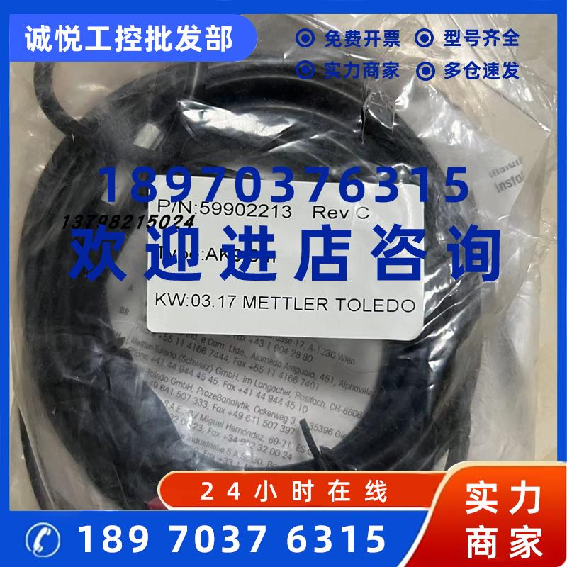 议价59902213梅特勒托AK9 5M 10M 15M电缆59902230 52300204 5990