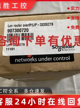 议价施耐德控制器LIP-3333ECTB模块L-IP EIA709/IP控制PLC