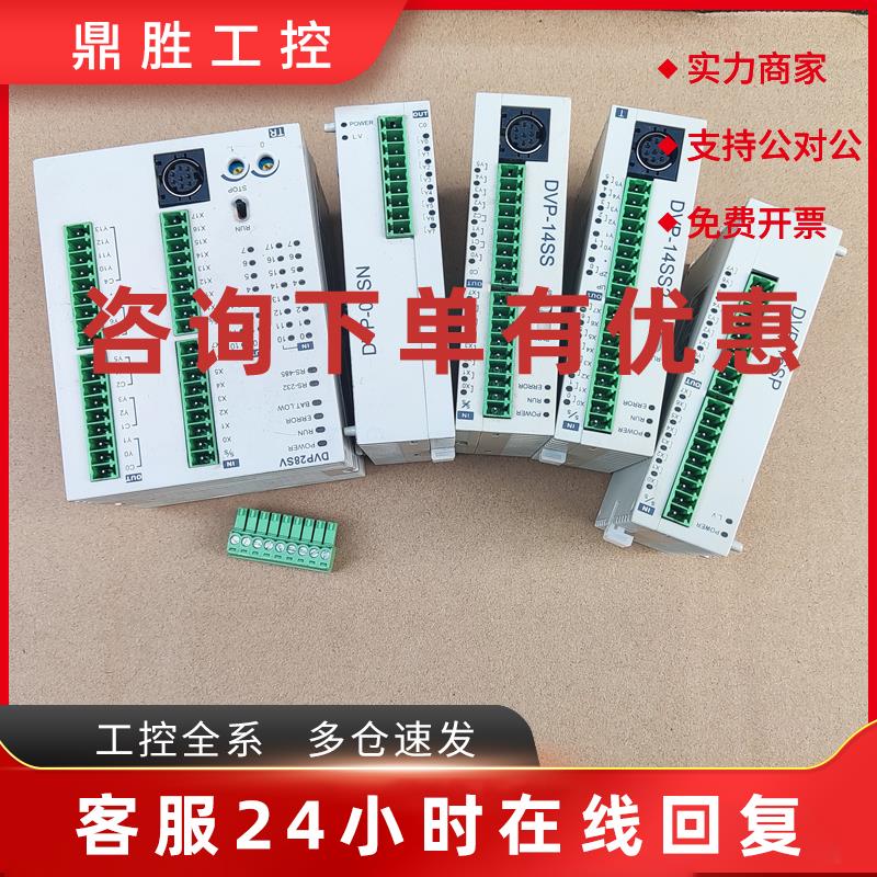 议价台达plcDVP14/10/12/16/08/20/04/06/02/SS211T/R/SX11R/SA可