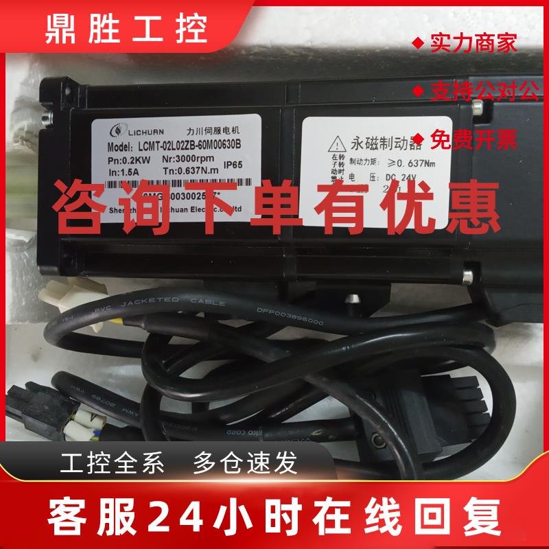 议价新力川LCMT-02L02ZB-60M00630B伺服电机200W带抱闸刹车0.63N.
