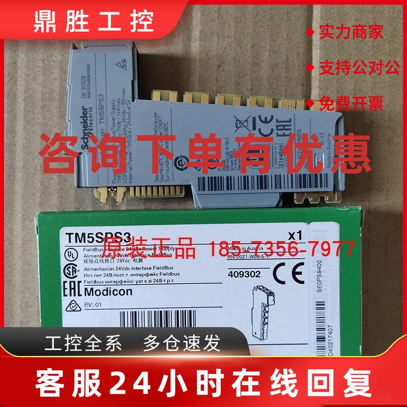 议价TM5SPS3施耐德PLC电源模块全新原装正品现货24V质保一年代理