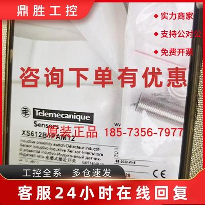 议价XS612B1PAM12/XS612B1PAL2/XS612B1PAL5/XS612B1PBL5施耐德全