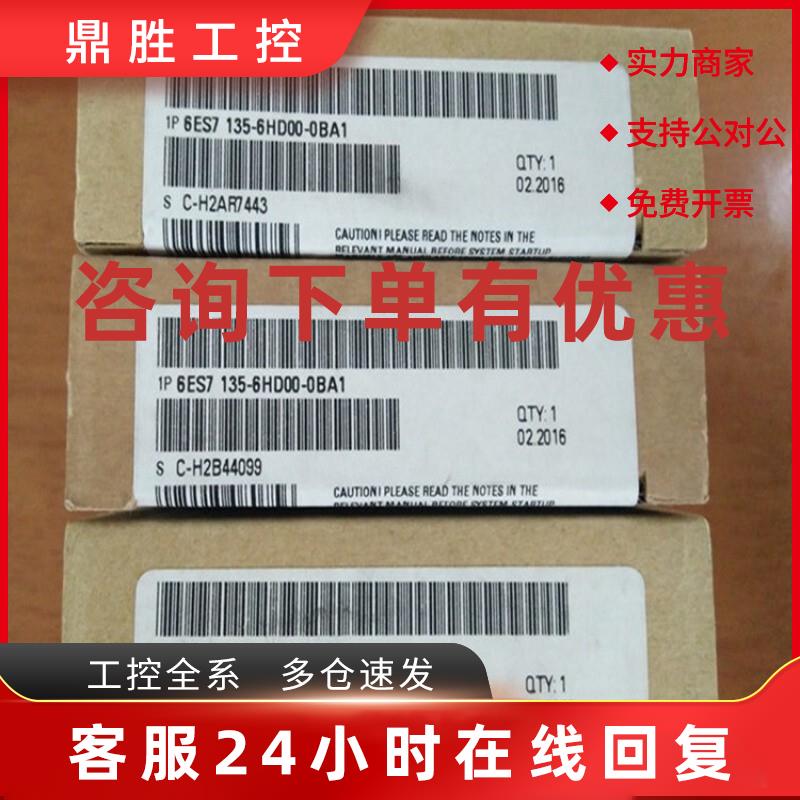 议价6ES71356HD000BA1西门子IP 6ES7 135-6HD00-0BA1/OBA1模拟量