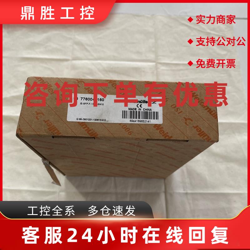 议价魏德米勒交换机光模块IE-SFP-1G-RJ45-100交换机7760048158