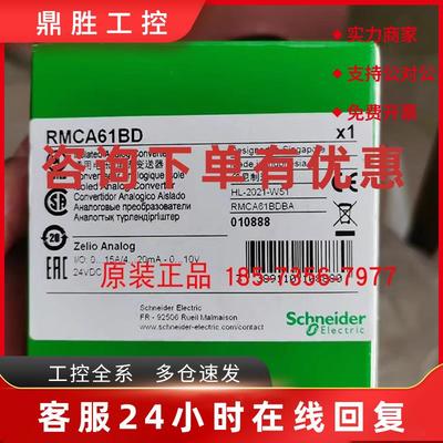议价RMCA61BD/RMCV60BD施耐德模拟量电压电流变送器全新原装正品
