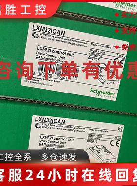议价LXM32ICAN施耐德控制驱动单元全新原装正品现货质保一年质保