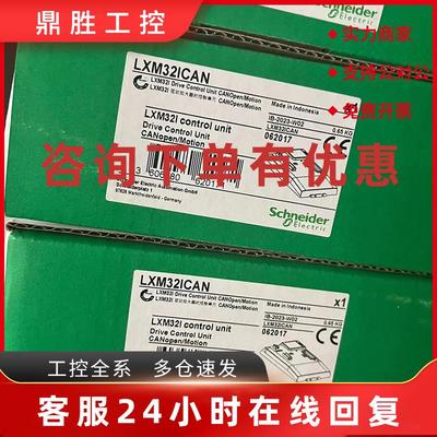 议价LXM32ICAN施耐德控制驱动单元全新原装正品现货质保一年质保