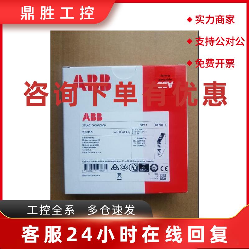议价原装ABB安全继电器  Sentry SSR10 24VDC   2TLA010050R0000
