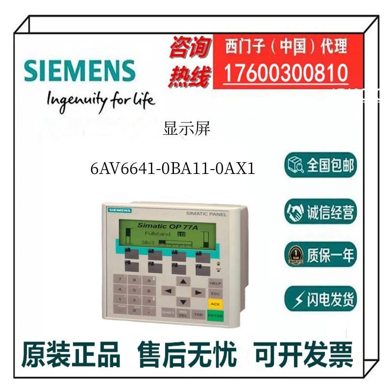 议价西门子OP 77A LC 显示屏有背景照明6AV6641-0BA11-0AX1全新原
