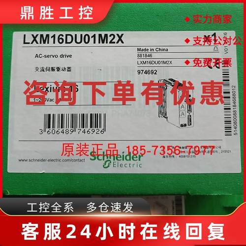 议价全新施耐德伺服驱动器LXM16DU01M2X电机控制器BCH16LB01332A5