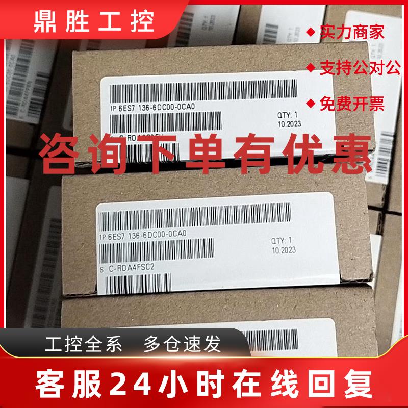 议价6ES7 136-6DC00-0CA0 西门子安全输出模块 6ES7 136-6DC00-0C