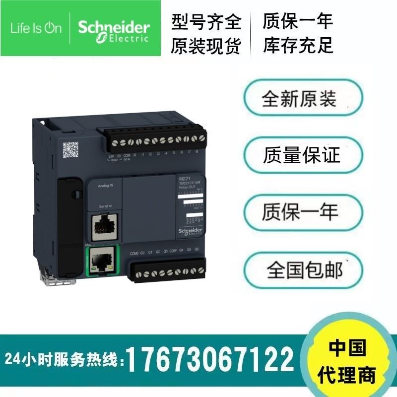 议价施耐德控制器 TM221C16R C24T C40R TM221CE16T CE24R 40R M1