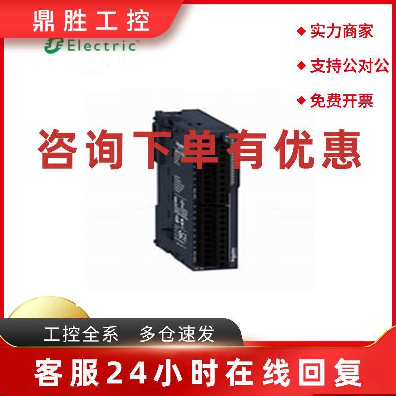 议价施耐德TM3DI16   TM3DQ16T  TSXCUSB485  TSXPSY1610  TSXP57