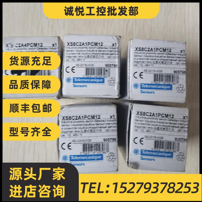 议价现货促销 全新原装 施耐德 XS8C2A1PCM12 实物照片