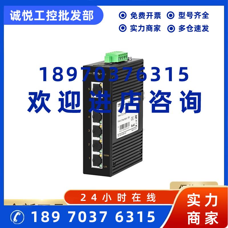 议价迈威通信MIEN2205工业级5口二层百兆卡导轨工业以太网交换机M